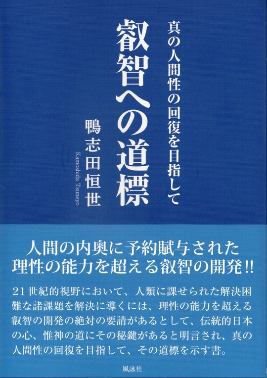 鴨志田恒世先生の著作の紹介と販売 - 鴨志田恒世著作の書籍はわたつみ友の会「勇気・元気の出る言葉」